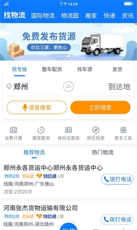 物通网货主版  v2.5.4图4