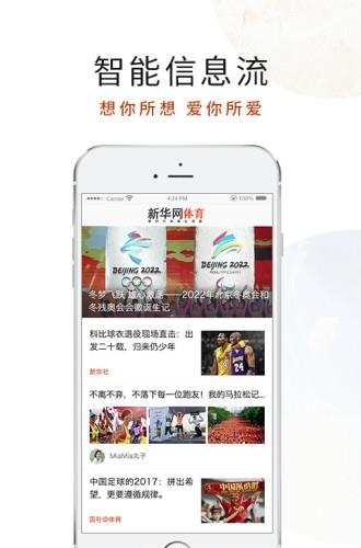新华网体育