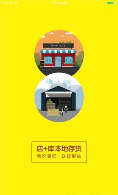 店加库购物  v2.0.1图1