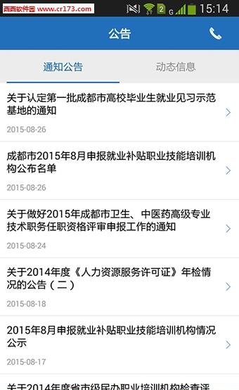 成都人社通  v5.2.0图3