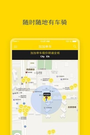 加加单车  v1.0.0图1