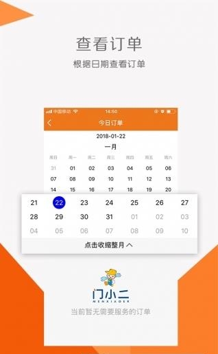 门小二工人端  v1.2.4图3