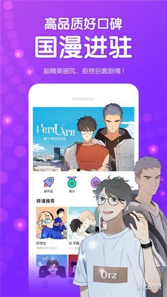 国漫  v5.7.0图3