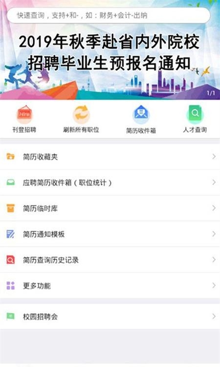 厦门人才网企业版  v4.2.10.3图2