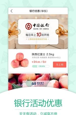 易果生鲜  v4.5.3图3