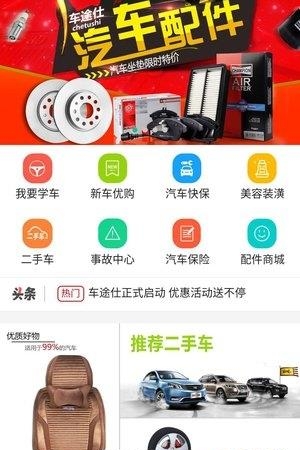 车车行  v1.0.2图2