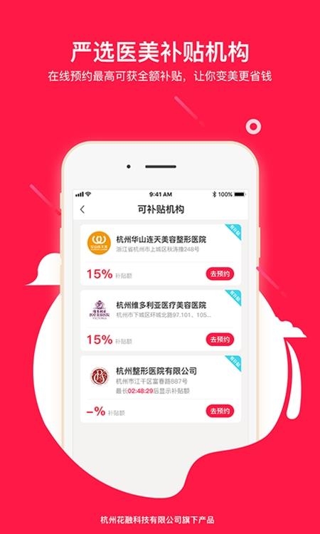 伴言医美