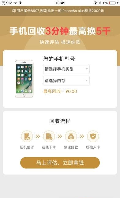 天天回收  v1.0.0图2