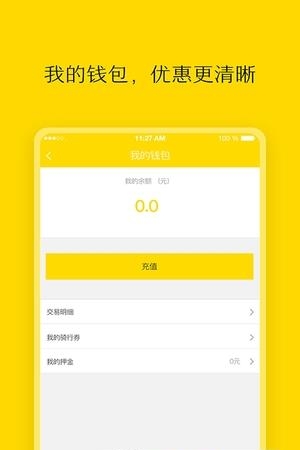 加加单车  v1.0.0图3