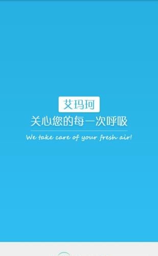 艾玛珂智控  v1.0.1图3