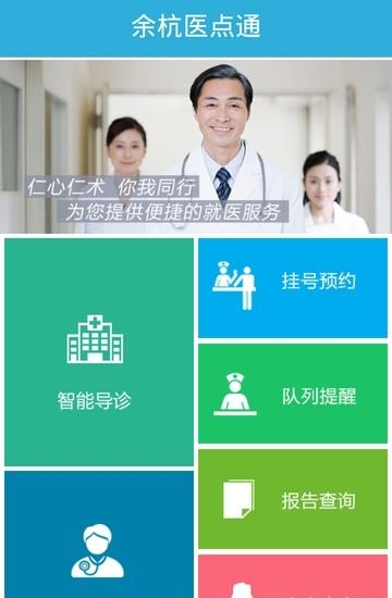 余杭医点通  v1.5.1图3