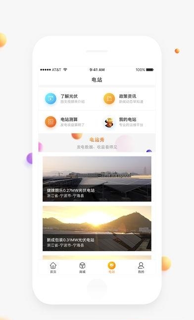 点点绿站  v1.0.2图4