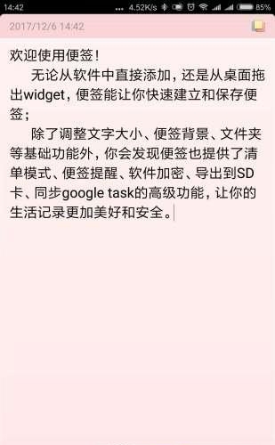小豆便签  v0.1图2