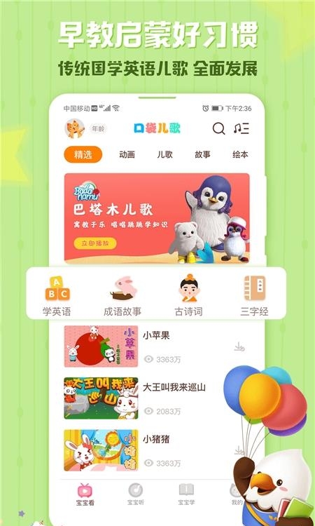 口袋儿歌  v1.4.3图1