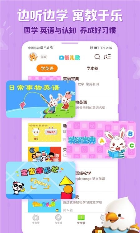 口袋儿歌  v1.4.3图2