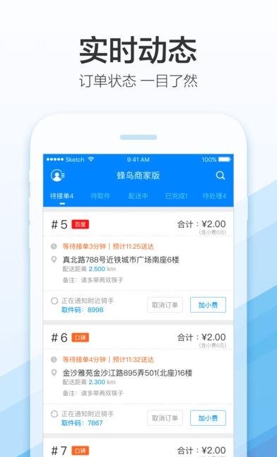 蜂鸟商家版  v2.4.0图2