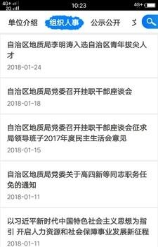宁夏地质