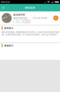青松学  v2.0图2
