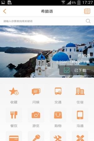 旅行翻译官  v1.0图3