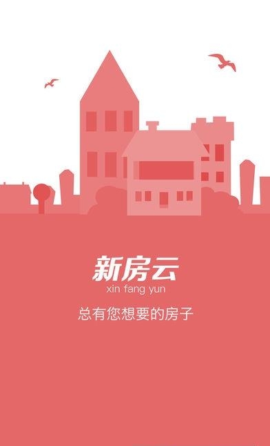 新房云审核  v1.7图5