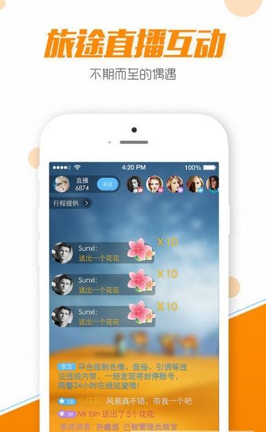 趣途直播手机版  v1.0.4图3