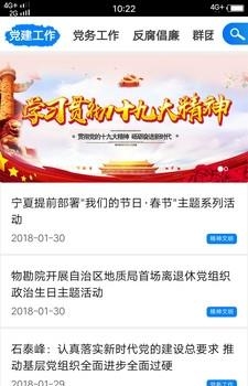 宁夏地质  v1.0图2