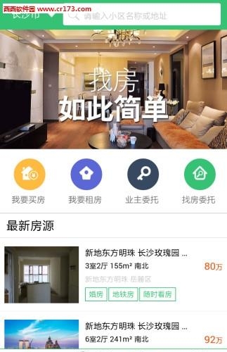 新环境房屋网