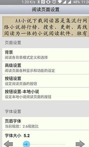 AA小说下载阅读器2013旧版本  v3.4图4