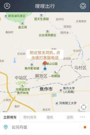 嗖嗖出行  v4.9.4图1