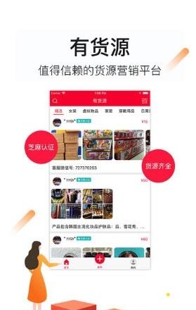 有货源  v1.2.1图1