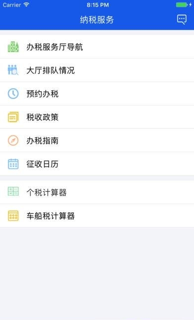 河南地税移动办税  v1.6.8图2