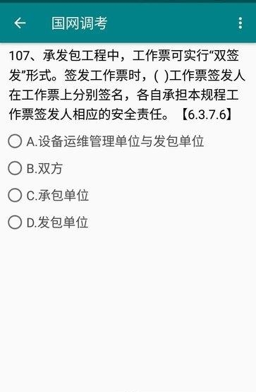 国网调考  v1.0图1