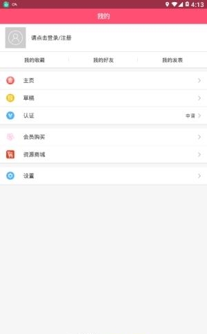 花樱动漫论坛  v1.0.2图3