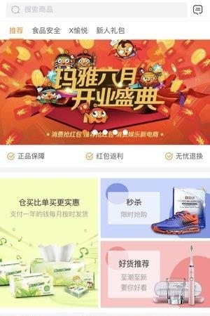 玛雅六月商城  v1.2.8图2
