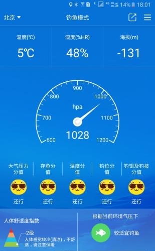 嗨天气