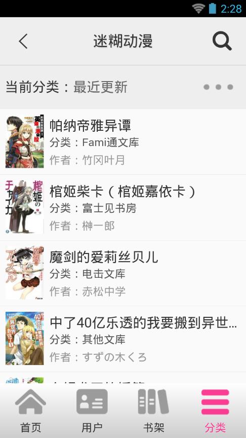 迷糊轻小说1.6.9安装包  v1.6.9图3