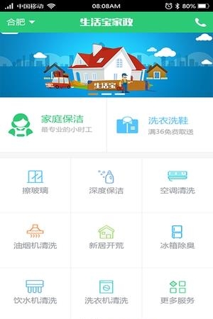 家政到家  v1.1图1