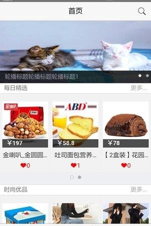 优淘购  v1.0图4