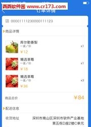 百果送货  v2.5.1.0图2