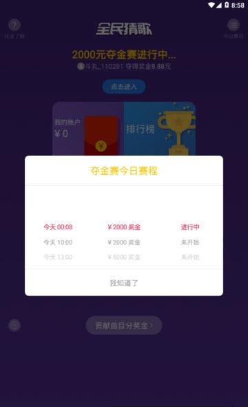 斗丸全民猜歌
