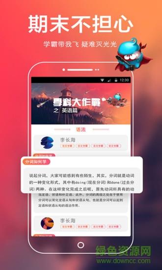 学霸直播  v3.0图1