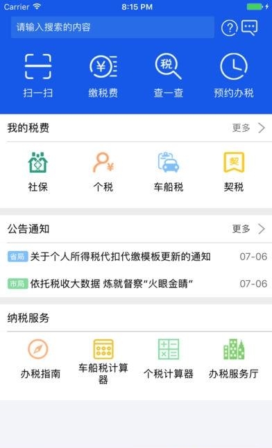 河南地税移动办税