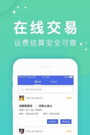 拉货宝司机端  v3.0图2
