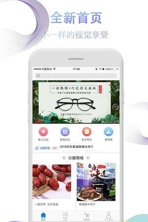 众健商城  v1.0图3