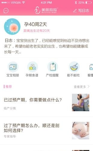 美丽妈妈  v3.4.0.7图3