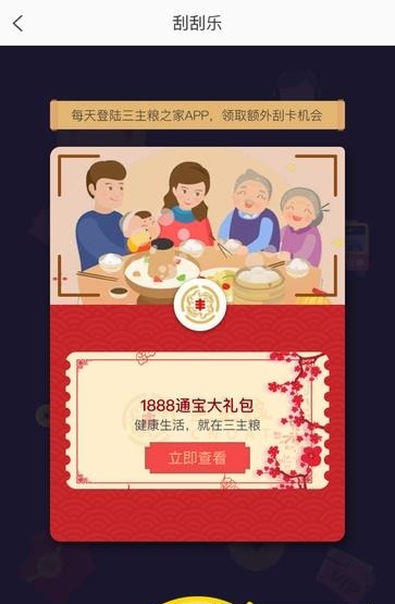 三主粮之家  v1.0.0图2