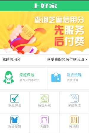 上好家  v1.0图3