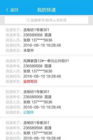 优邮快递员  v1.0图4