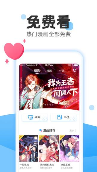 漫画免费大全  v2.6.7图1