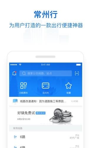常州行